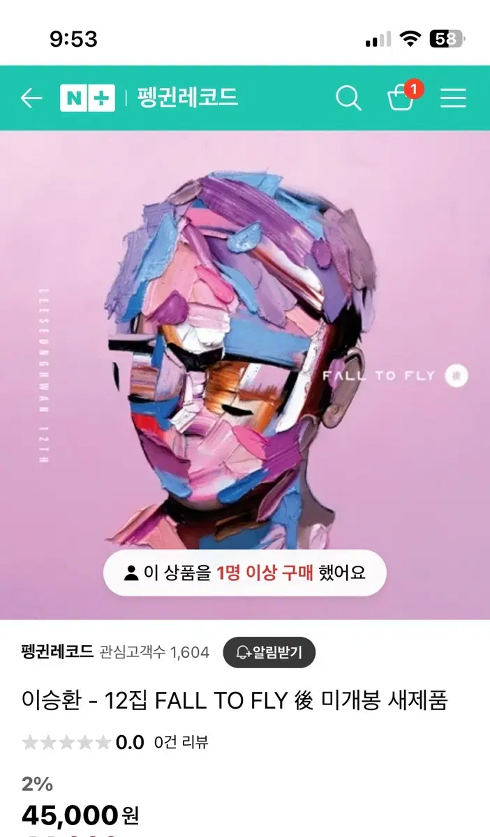 이승환 미개봉 앨범 판매